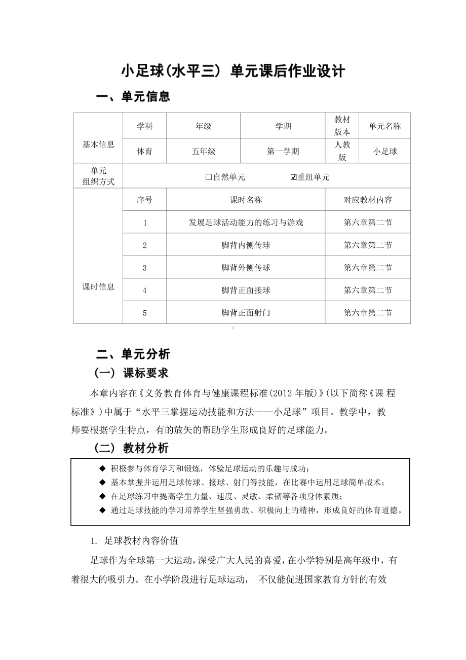 [信息技术2.0微能力]：体育与健康水平三（运动技能-小足球）-中小学作业设计大赛获奖优秀作品-《义务教育体育与健康课程标准（2022年版）》.pdf_第2页