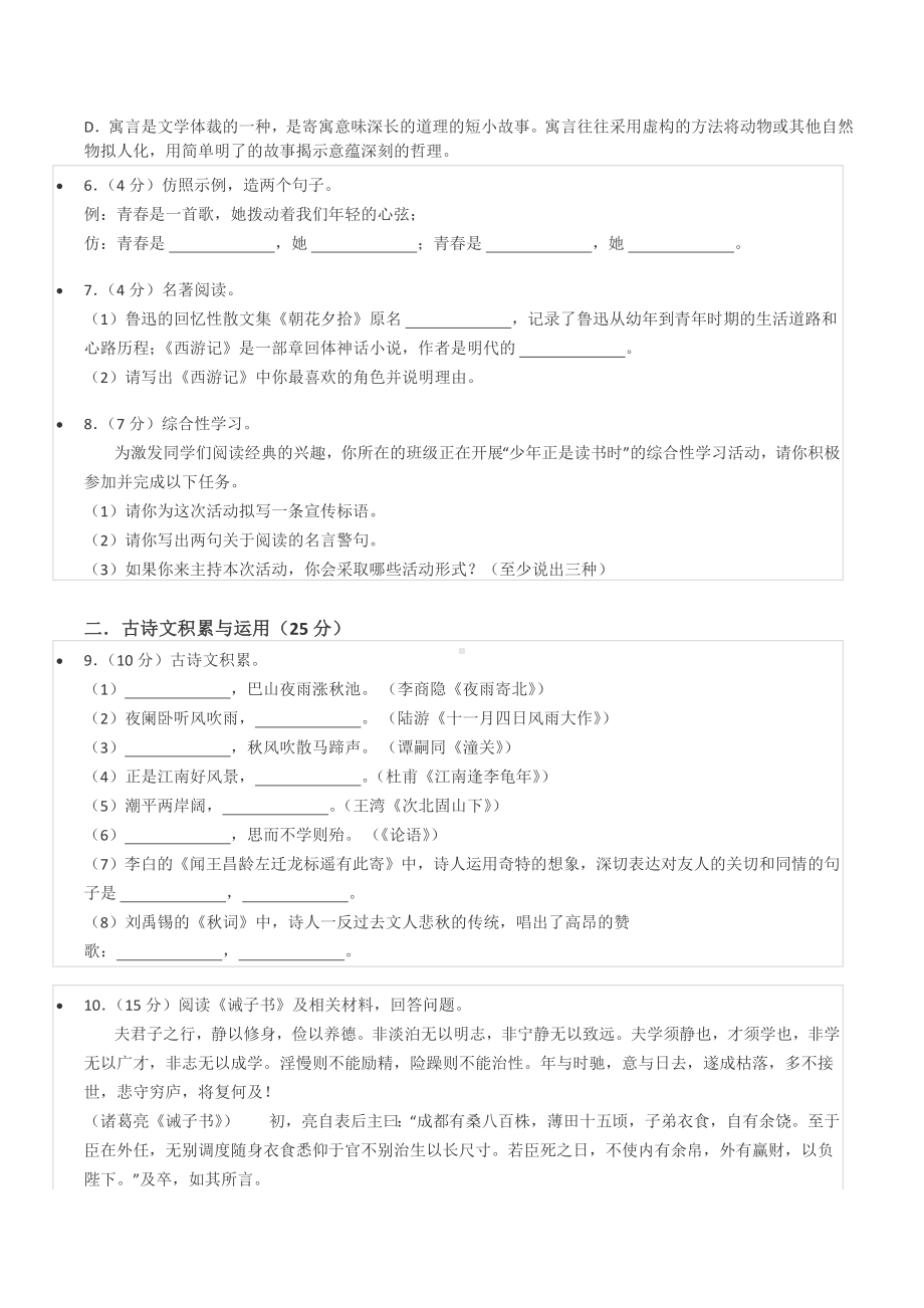 2021-2022学年重庆市重点中学（江津二 联盟）十二校七年级（上）期中语文试卷.docx_第2页