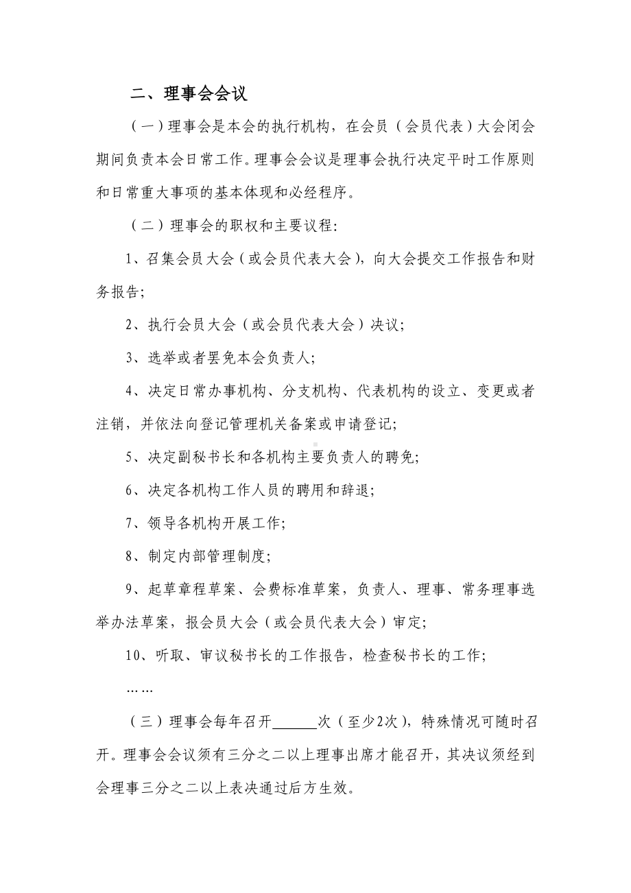 学会工作制度汇编参考模板范本.doc_第3页