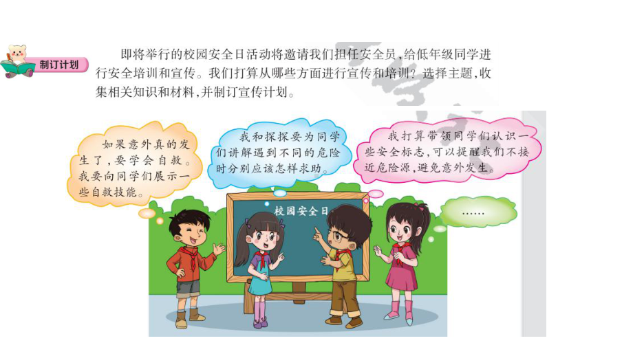 3.4 我是小小安全员 (含练习)ppt课件(共13张PPT)-2022新大象版五年级上册《科学》.pptx_第3页