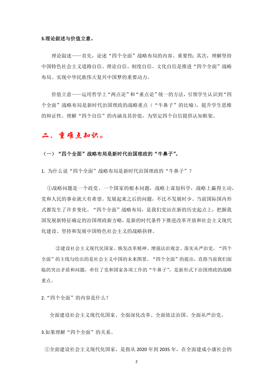 协调推进“四个全面”战略布局-(精讲精练)-《习近平新时代中国特色社会主义思想学生读本》（初中）.docx_第2页