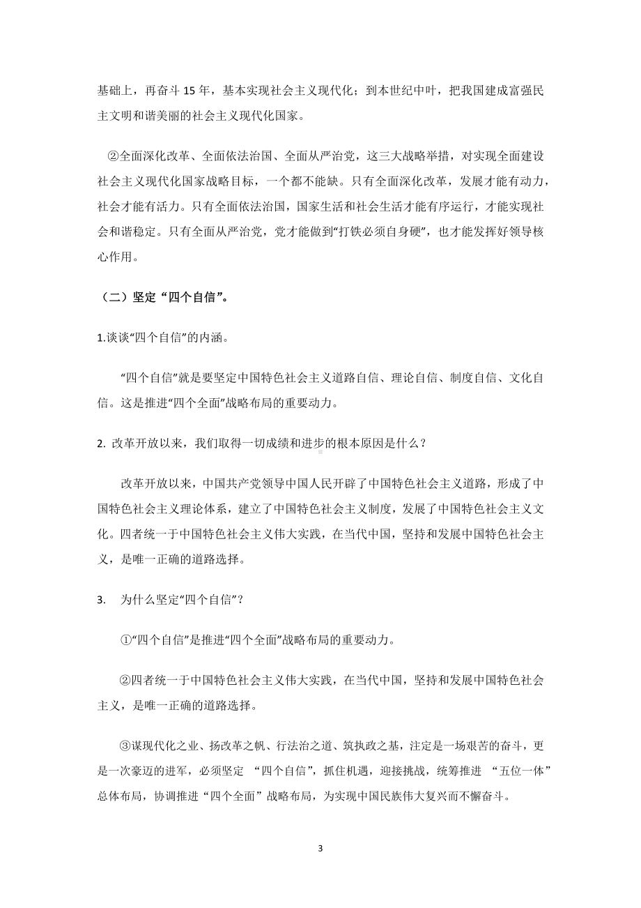 协调推进“四个全面”战略布局-(精讲精练)-《习近平新时代中国特色社会主义思想学生读本》（初中）.docx_第3页