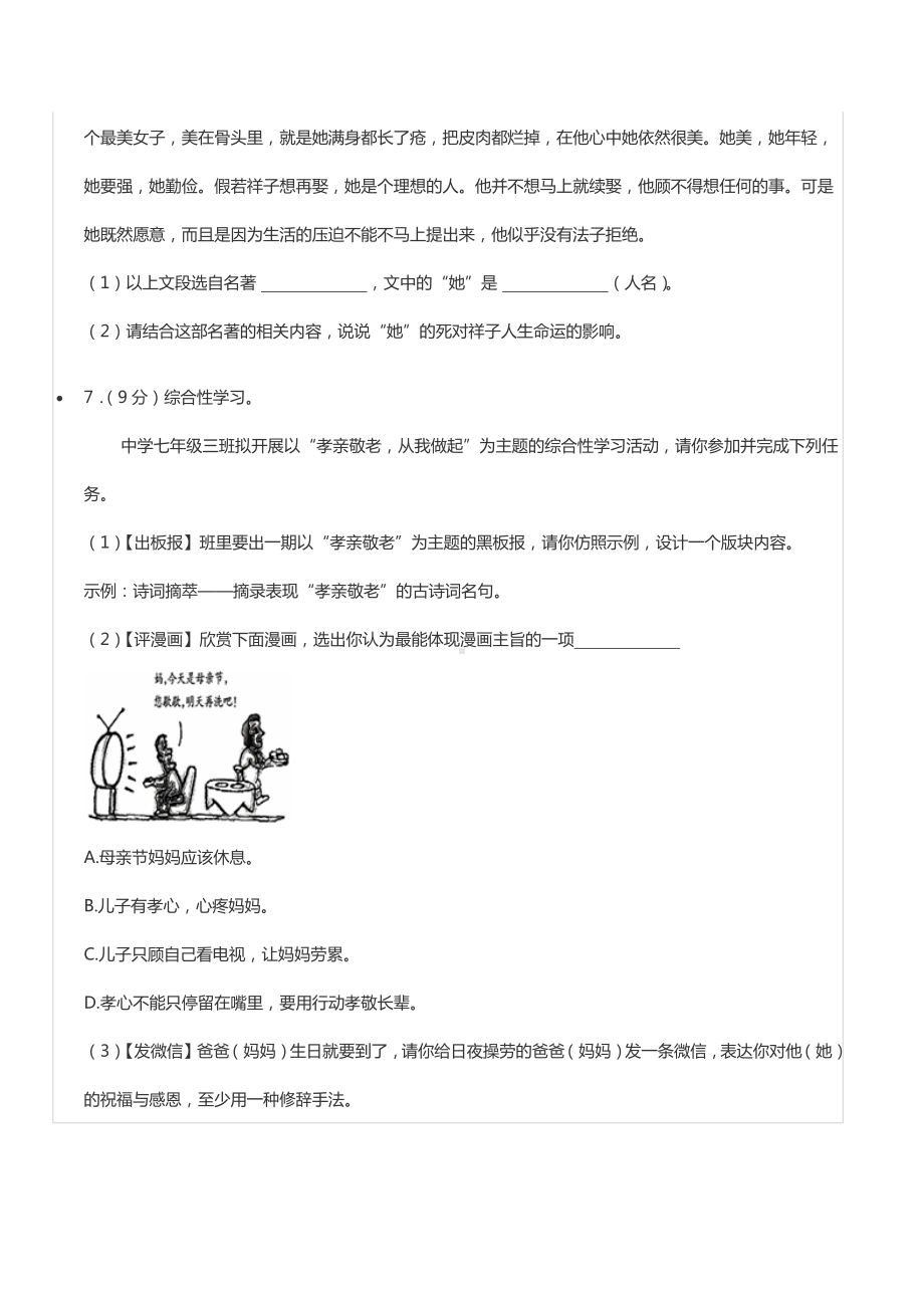 2021-2022学年重庆市大渡口区七年级（下）期末语文试卷.docx_第2页