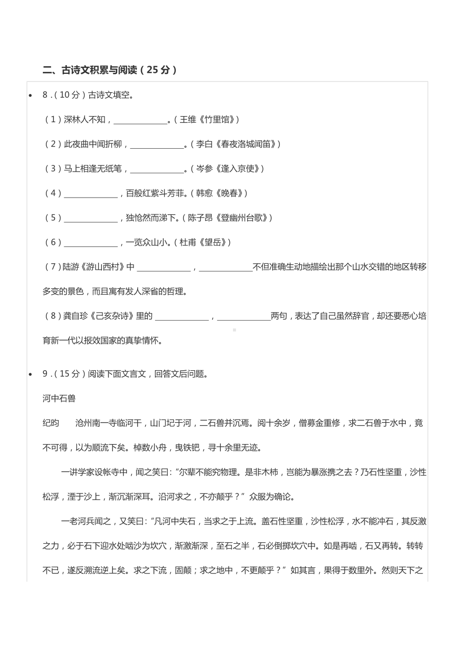 2021-2022学年重庆市大渡口区七年级（下）期末语文试卷.docx_第3页