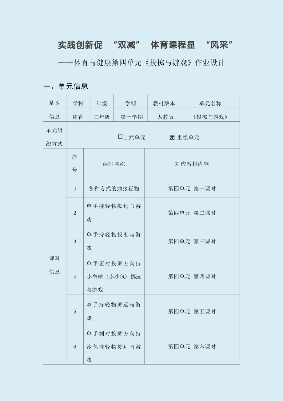 [信息技术2.0微能力]：体育与健康水平二（运动技能-投掷与游戏）-中小学作业设计大赛获奖优秀作品-《义务教育体育与健康课程标准（2022年版）》.pdf_第3页