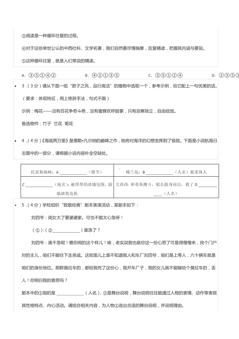 2021-2022学年重庆市綦江区七年级（下）期末语文试卷.docx_第2页