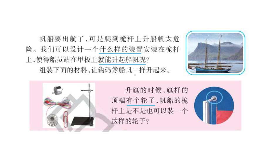 5.3 滑轮 (含练习)ppt课件(共16张PPT)-2022新大象版五年级上册《科学》.pptx_第2页