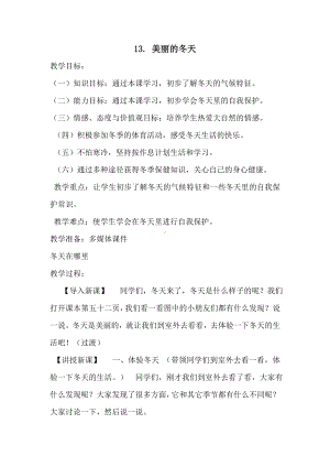 苏州2022-2023部编版一年级上册道德与法治第4单元《天气虽冷有温暖》全部教案（定稿）.docx