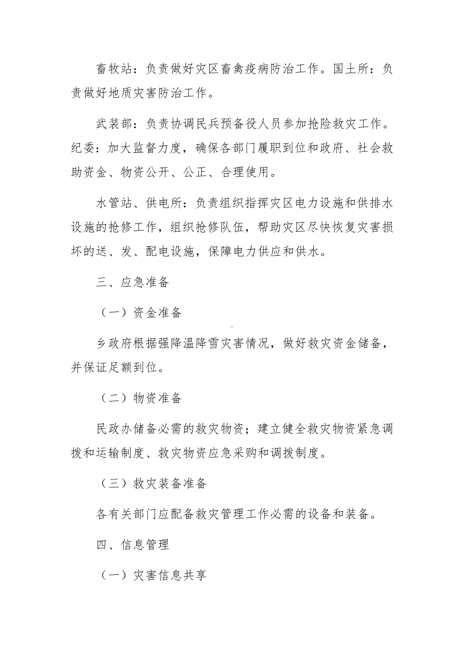 雨雪灾害突发事件应急预案（通用7篇）.docx_第3页