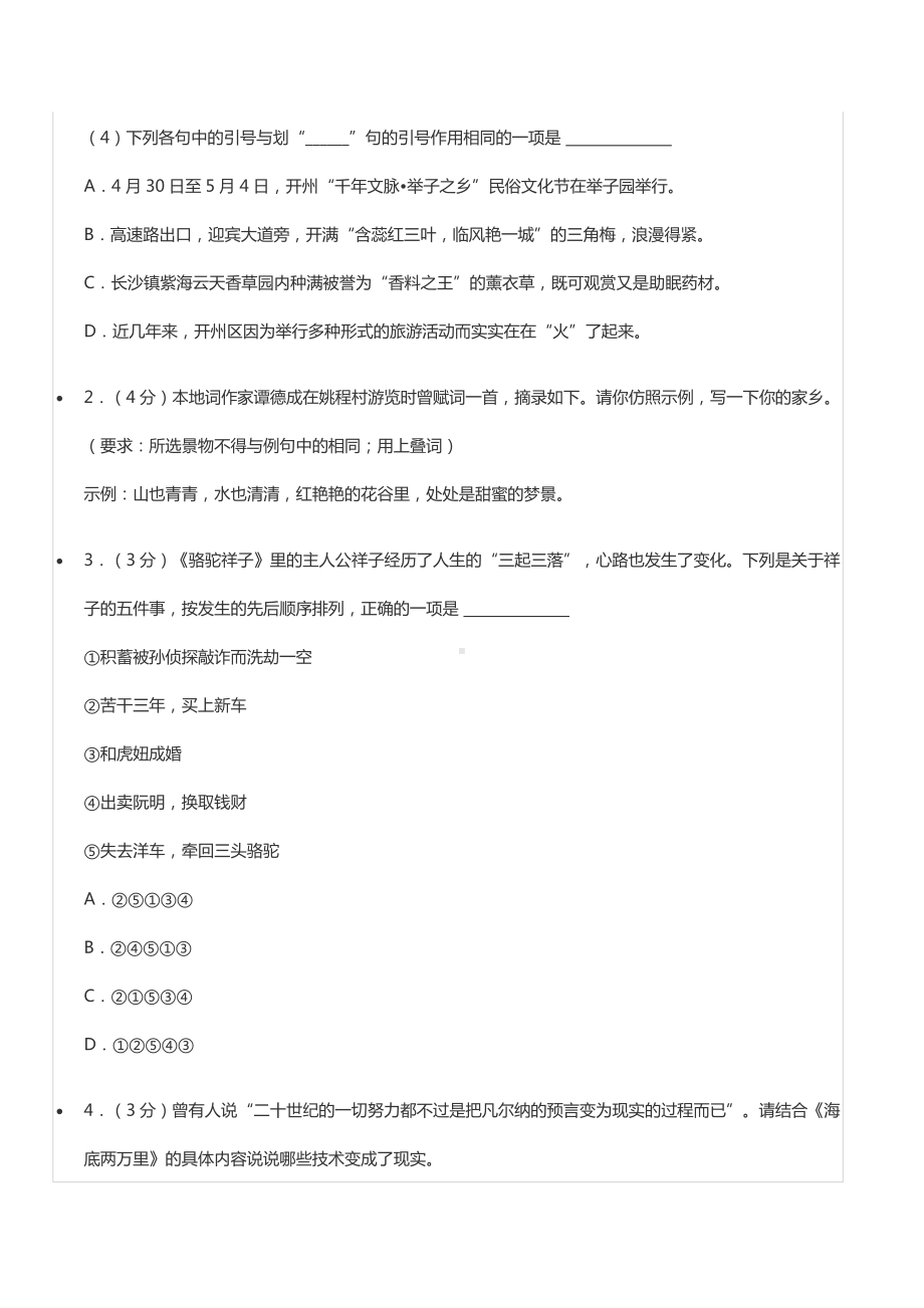 2021-2022学年重庆市开州区七年级（下）期末语文试卷.docx_第2页