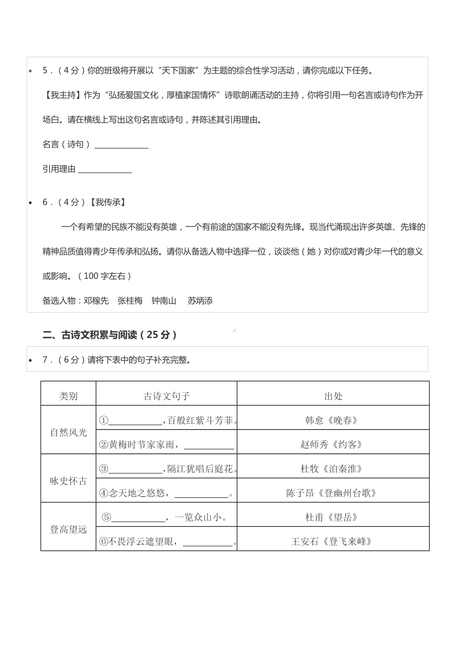 2021-2022学年重庆市开州区七年级（下）期末语文试卷.docx_第3页