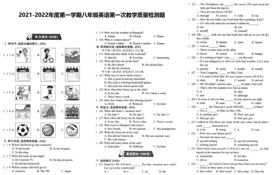 青海省西宁市湟源县第一 2021-2022学年八年级上学期第一次月考英语试题.pdf_第1页