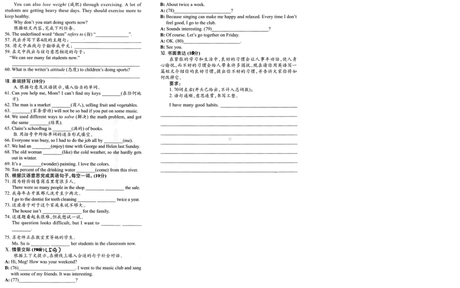 青海省西宁市湟源县第一 2021-2022学年八年级上学期第一次月考英语试题.pdf_第3页