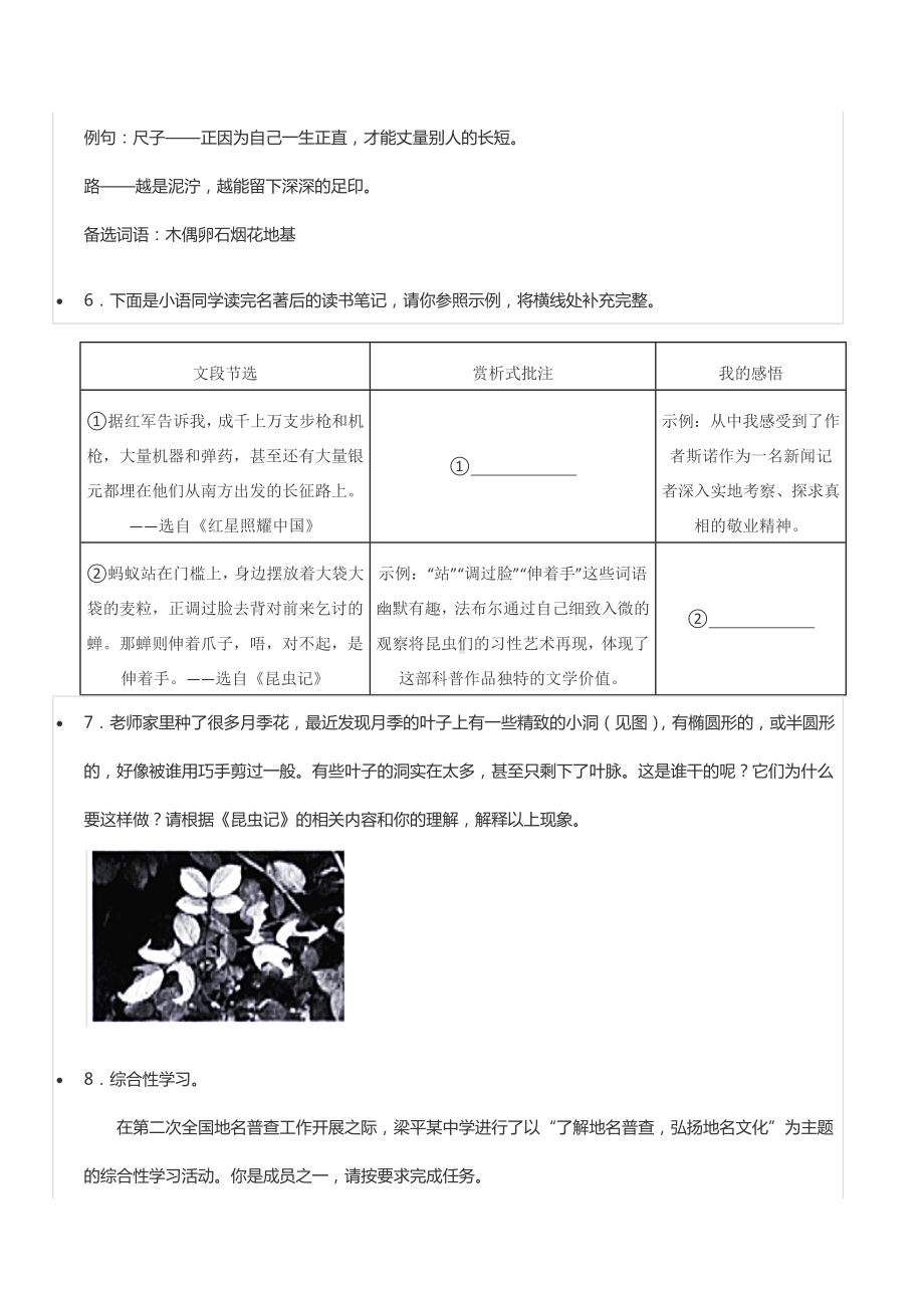 2021-2022学年重庆市梁平区八年级（上）期末语文试卷.docx_第2页