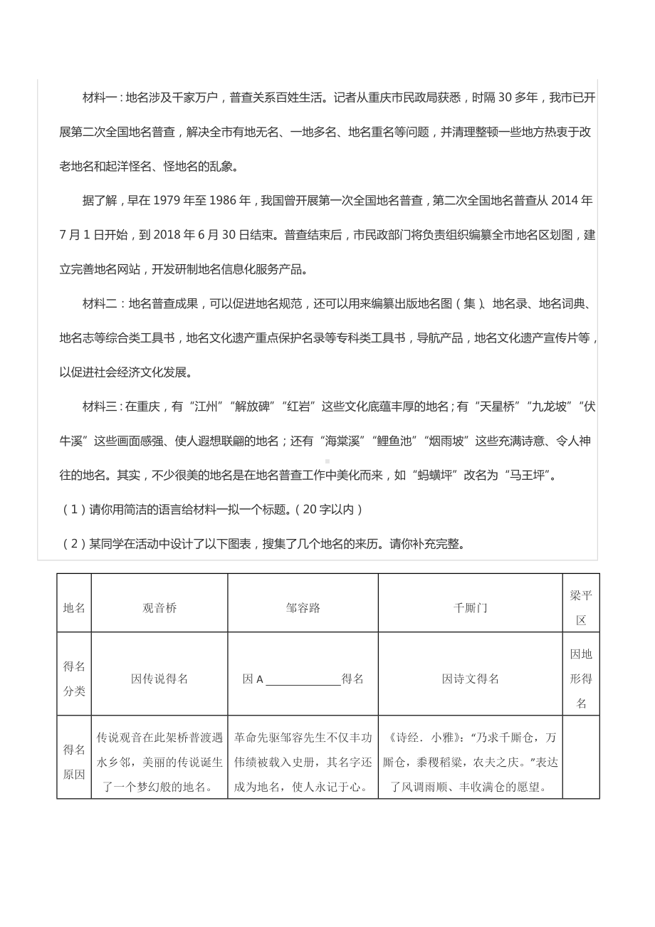 2021-2022学年重庆市梁平区八年级（上）期末语文试卷.docx_第3页