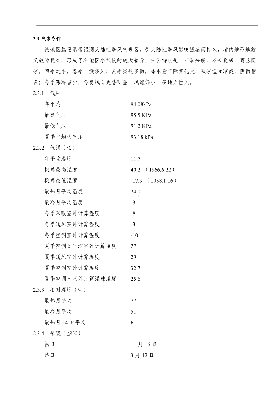 循环水装置全自动加药系统技术规范书参考模板范本.doc_第3页