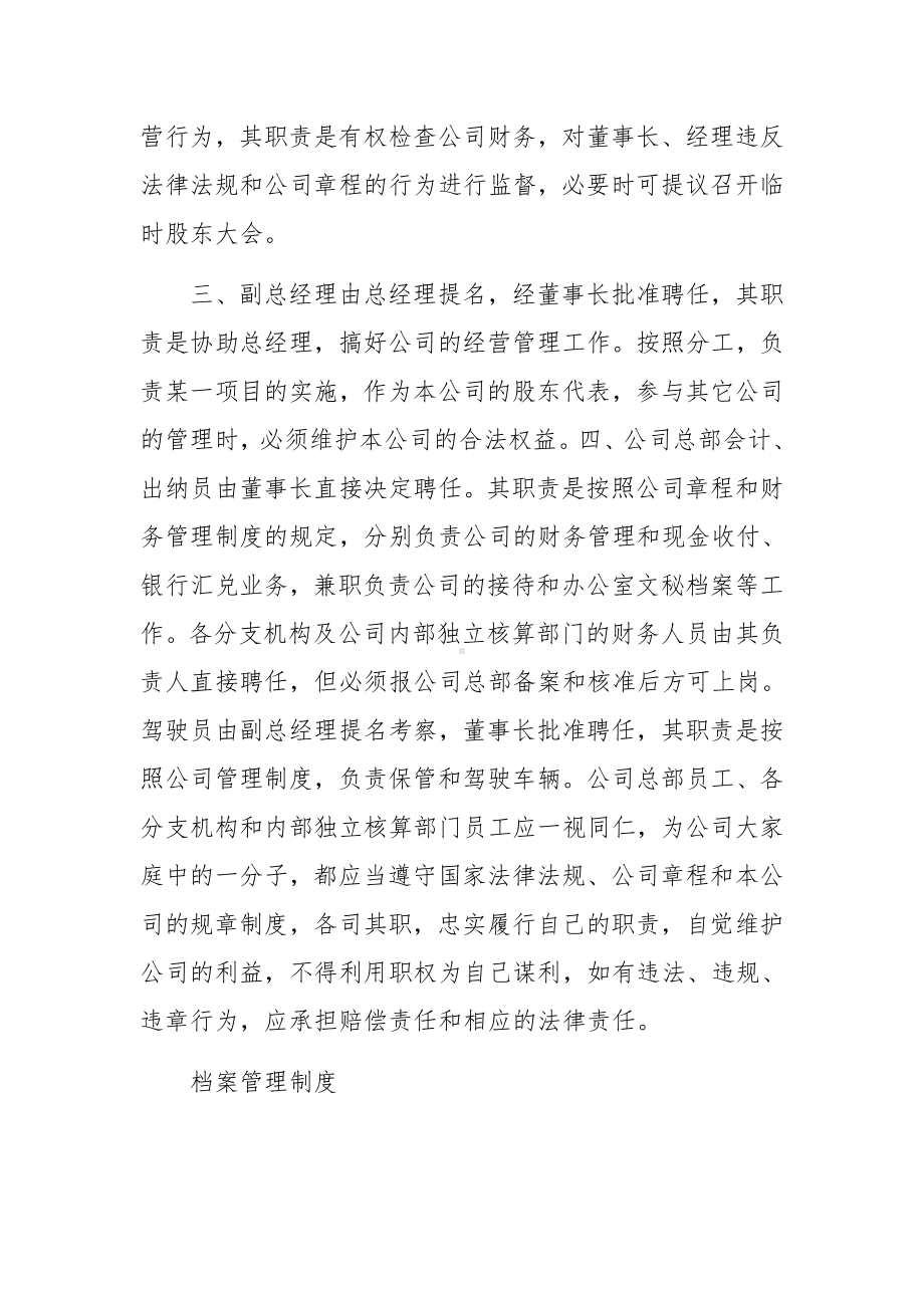 传媒公司规章管理制度.docx_第2页