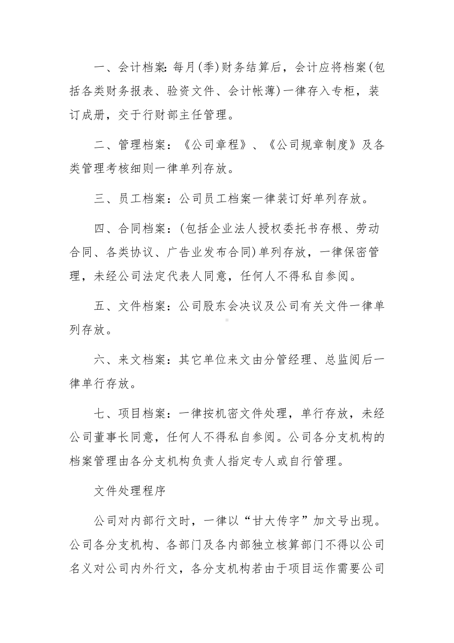 传媒公司规章管理制度.docx_第3页