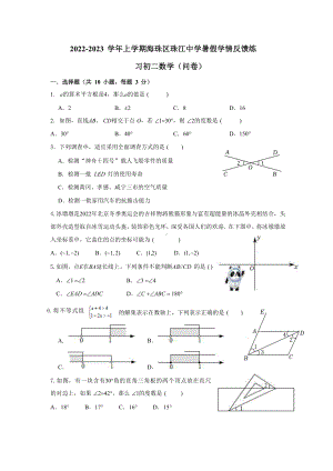 广东省广州市海珠区珠江 2022-2023学年八年级上学期暑假学情反馈练习数学试题.docx