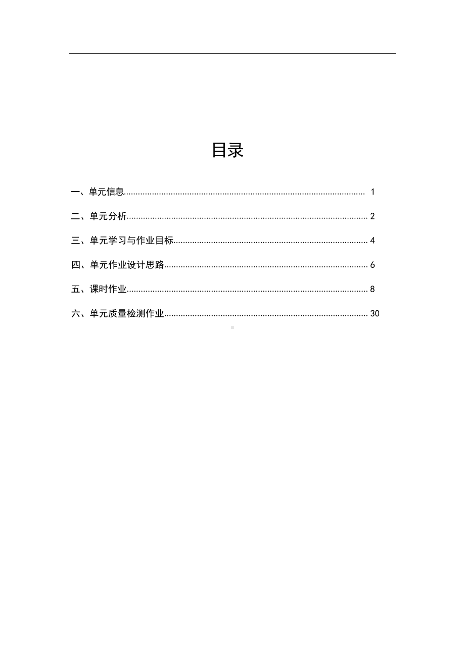 [信息技术2.0微能力]：体育与健康水平二（运动技能-田径）-中小学作业设计大赛获奖优秀作品-《义务教育体育与健康课程标准（2022年版）》.pdf_第2页