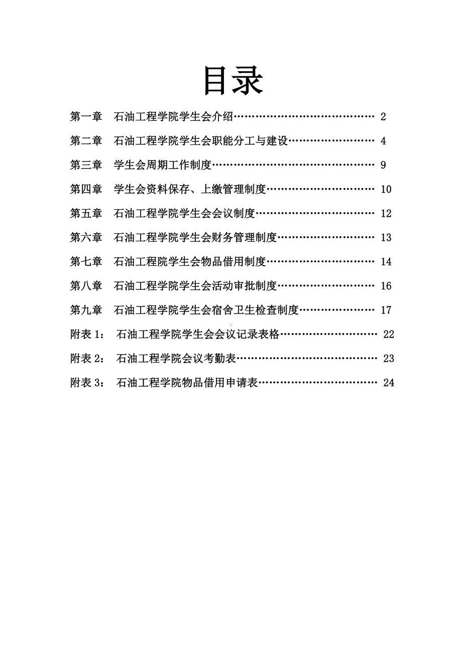 学生会制度汇编参考模板范本.doc_第1页