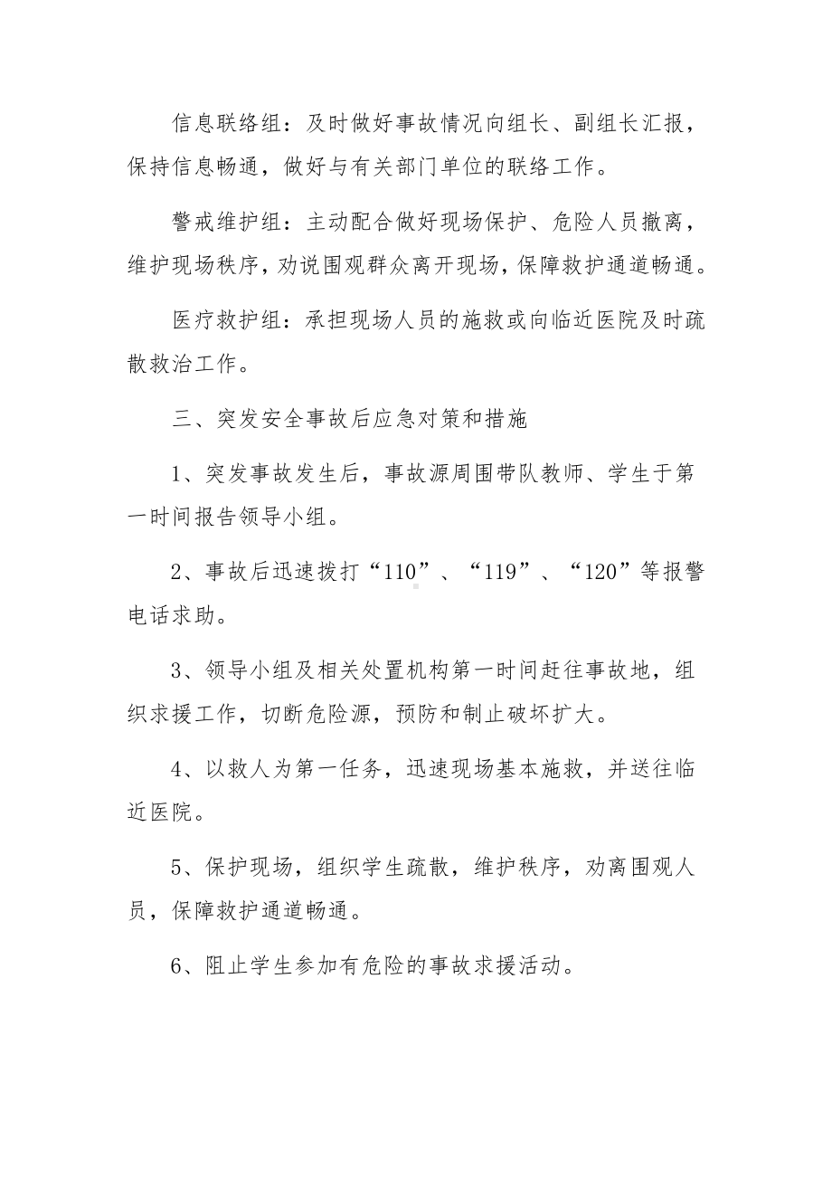 突发事件应急处置方案制度（精选12篇）.docx_第2页