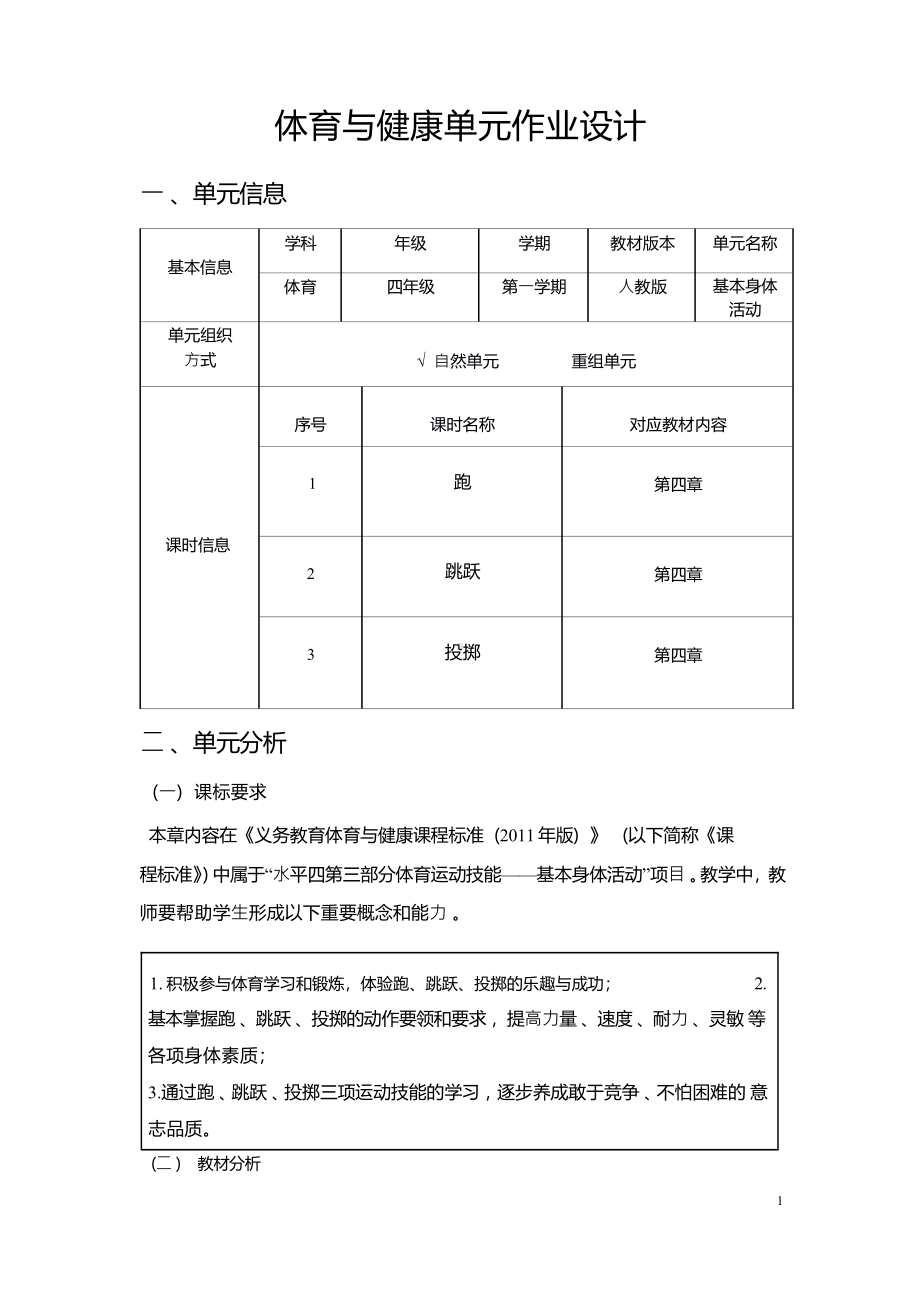 [信息技术2.0微能力]：体育与健康水平二（运动技能-基本身体活动投掷）-中小学作业设计大赛获奖优秀作品-《义务教育体育与健康课程标准（2022年版）》.pdf_第2页