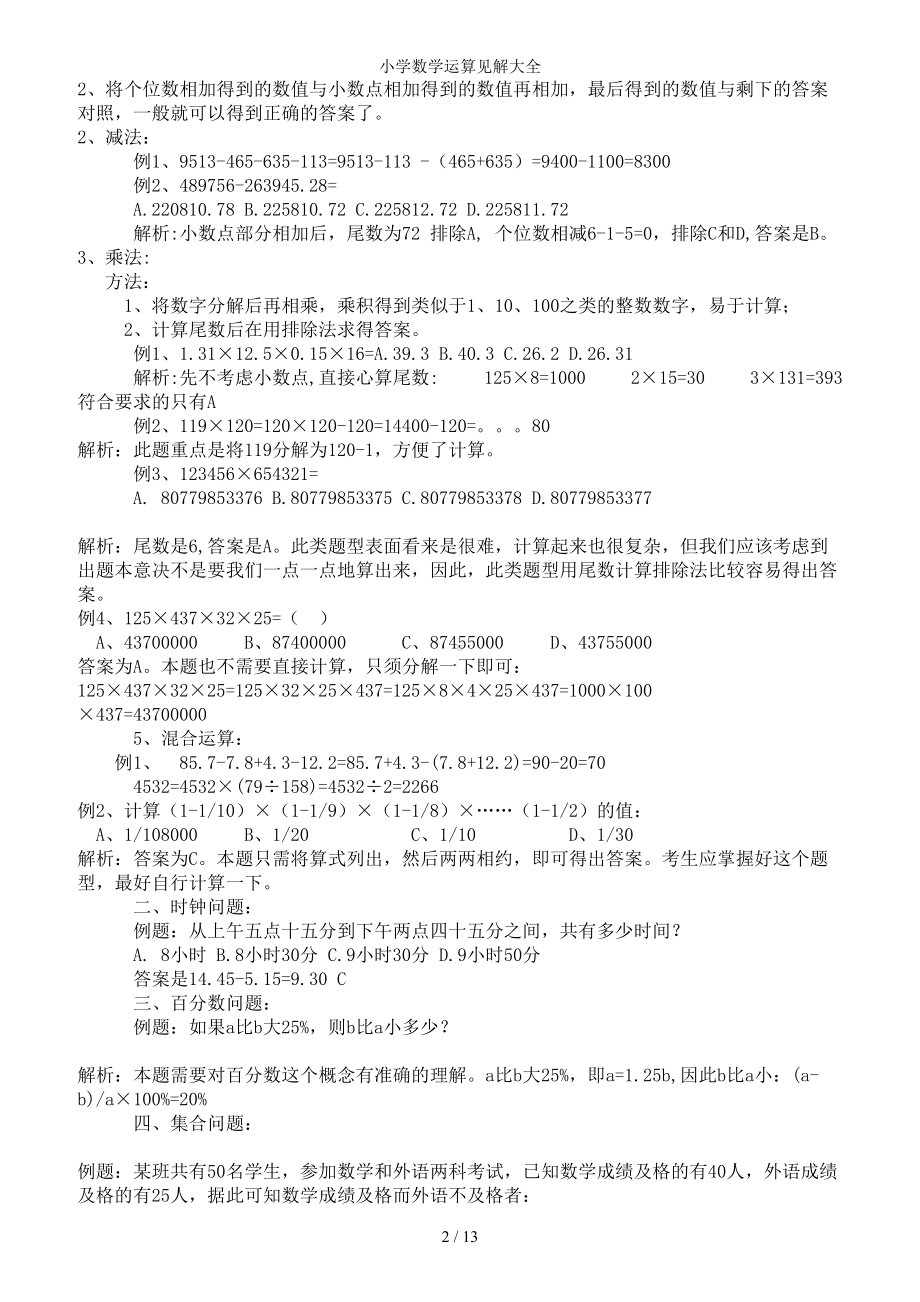 小学数学运算见解大全参考模板范本.doc_第2页