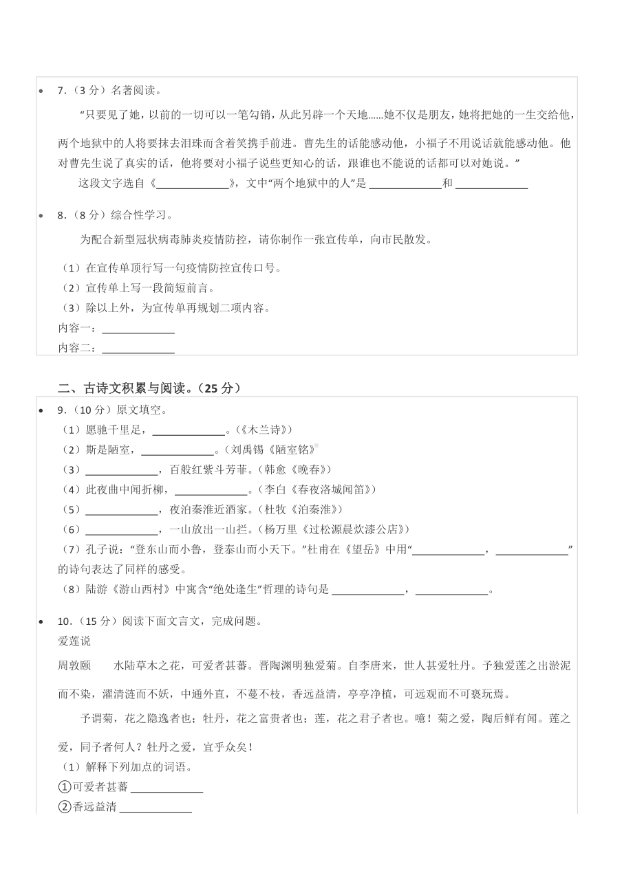 2021-2022学年重庆市南川区七年级（下）期末语文试卷.docx_第2页