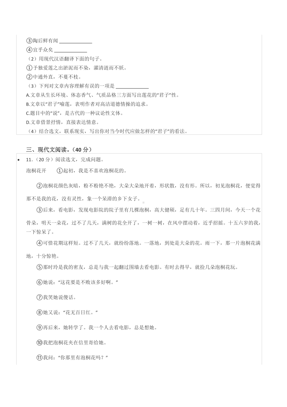 2021-2022学年重庆市南川区七年级（下）期末语文试卷.docx_第3页