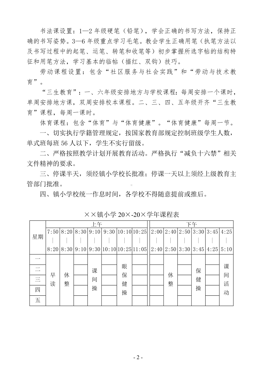 小学教学管理规定参考模板范本.doc_第2页