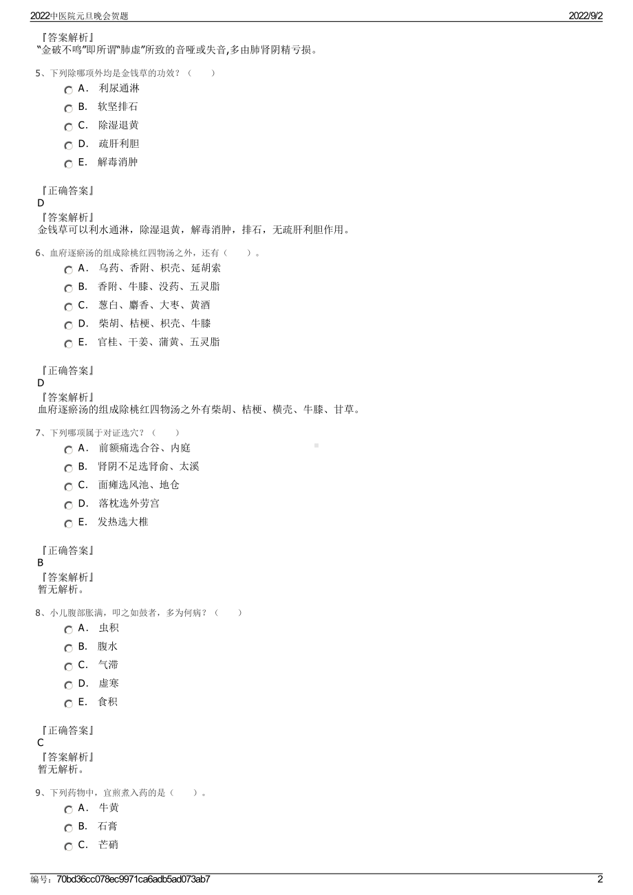 2022中医院元旦晚会贺题.pdf_第2页