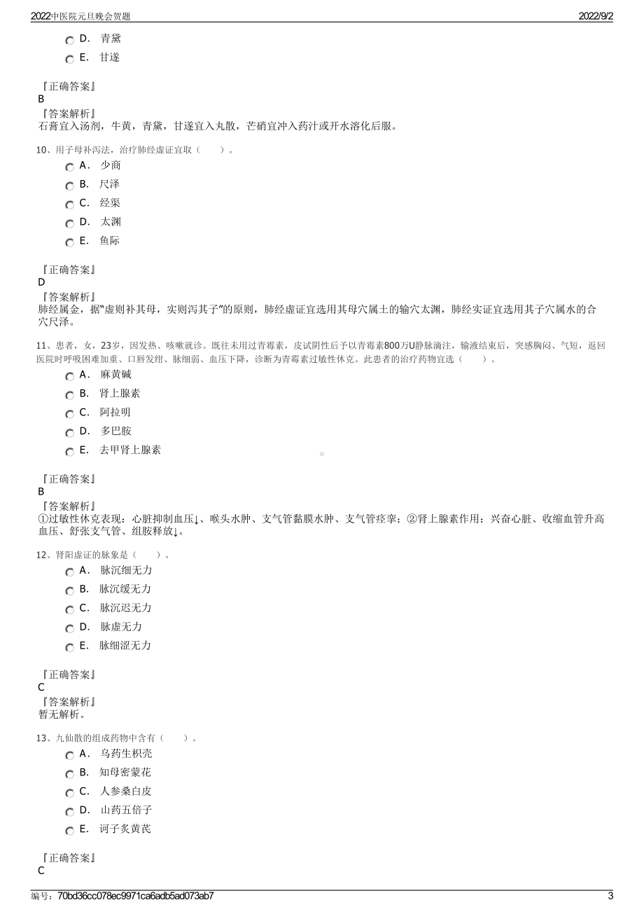 2022中医院元旦晚会贺题.pdf_第3页