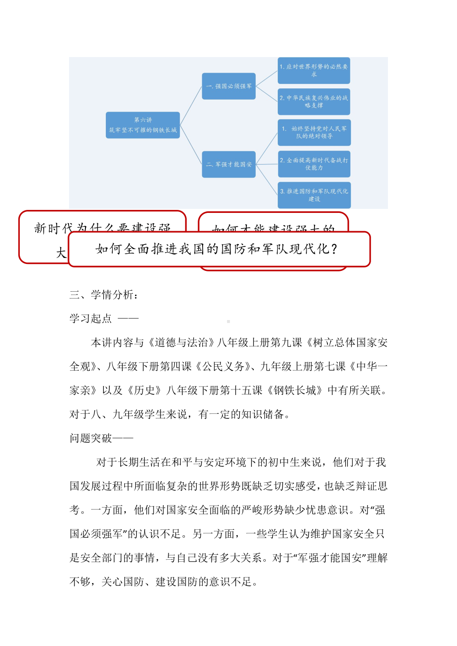 6.1 强国必须强军 教案-《习近平新时代中国特色社会主义思想学生读本》（初中）.doc_第2页