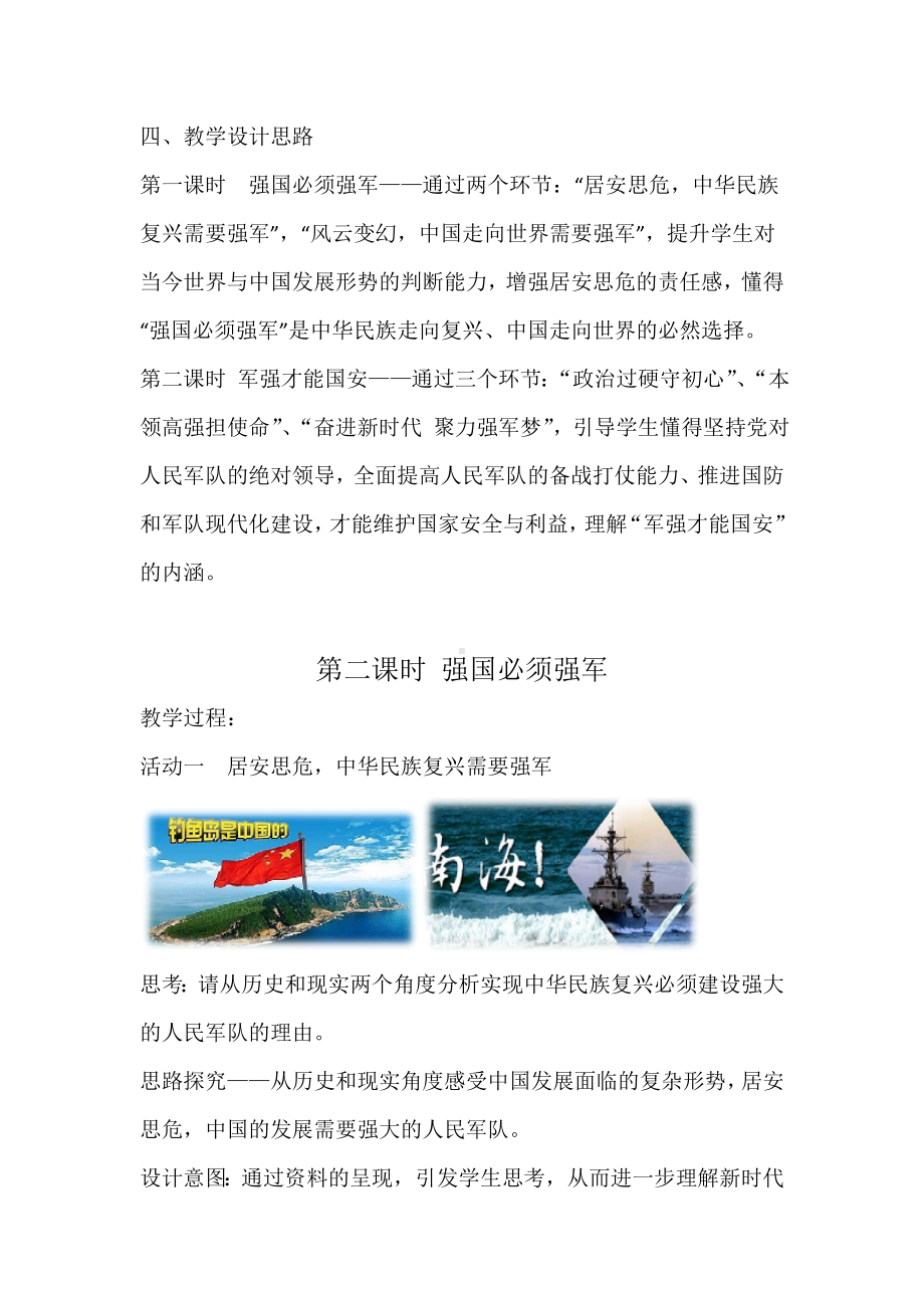 6.1 强国必须强军 教案-《习近平新时代中国特色社会主义思想学生读本》（初中）.doc_第3页