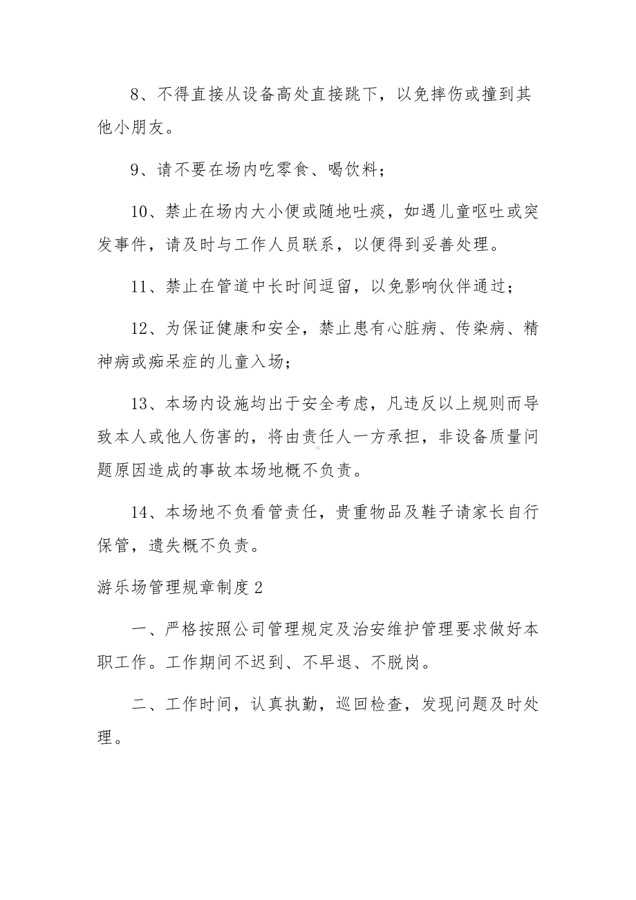 游乐场管理规章制度.docx_第2页