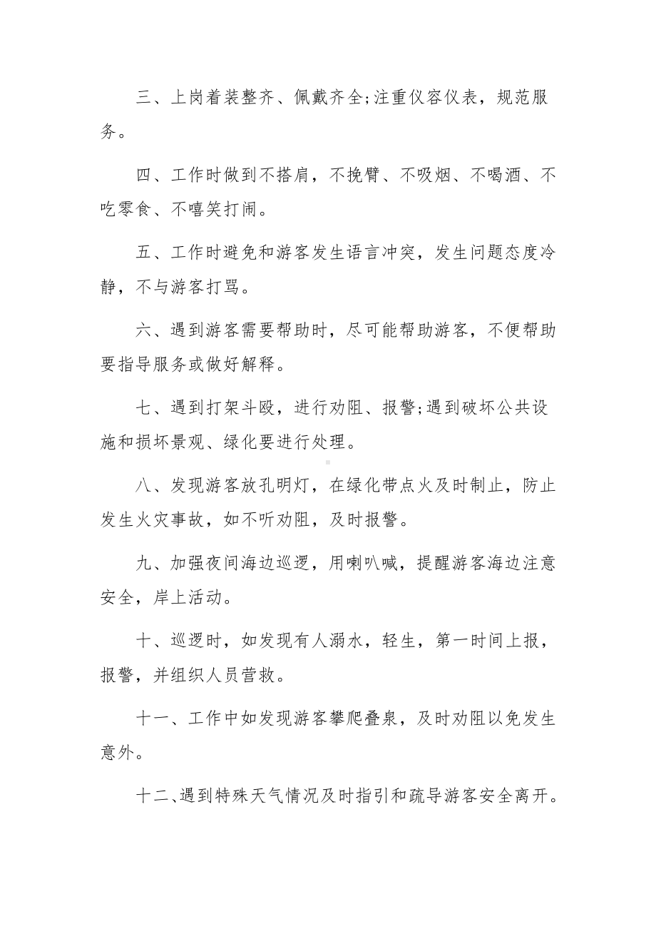 游乐场管理规章制度.docx_第3页