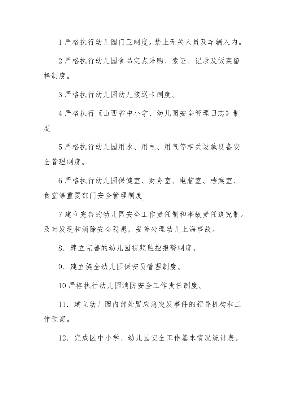 开展安全专项治理行动实施方案.docx_第2页