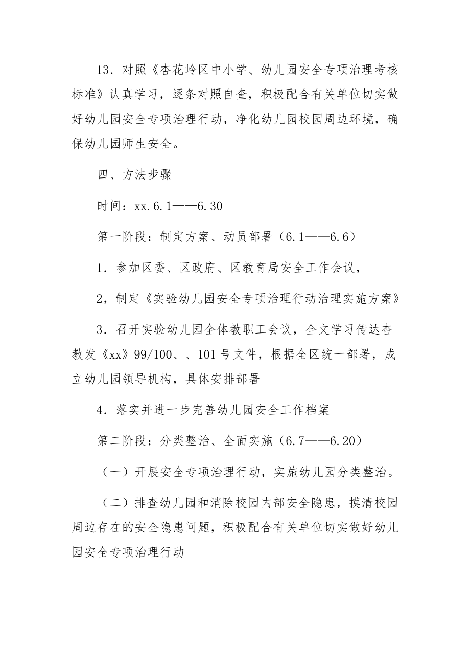 开展安全专项治理行动实施方案.docx_第3页