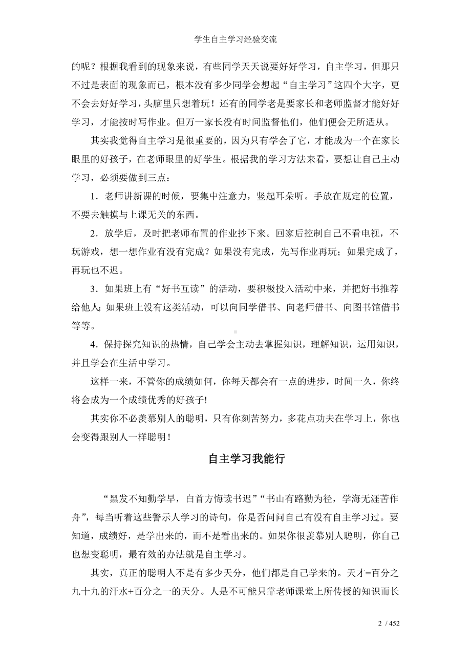 学生自主学习经验交流参考模板范本.doc_第2页