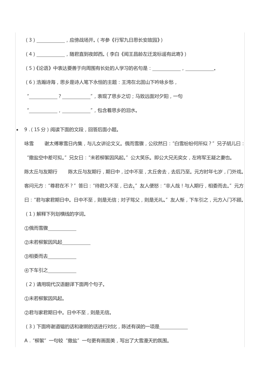 2020-2021学年重庆九十四 七年级（上）期中语文试卷.docx_第3页