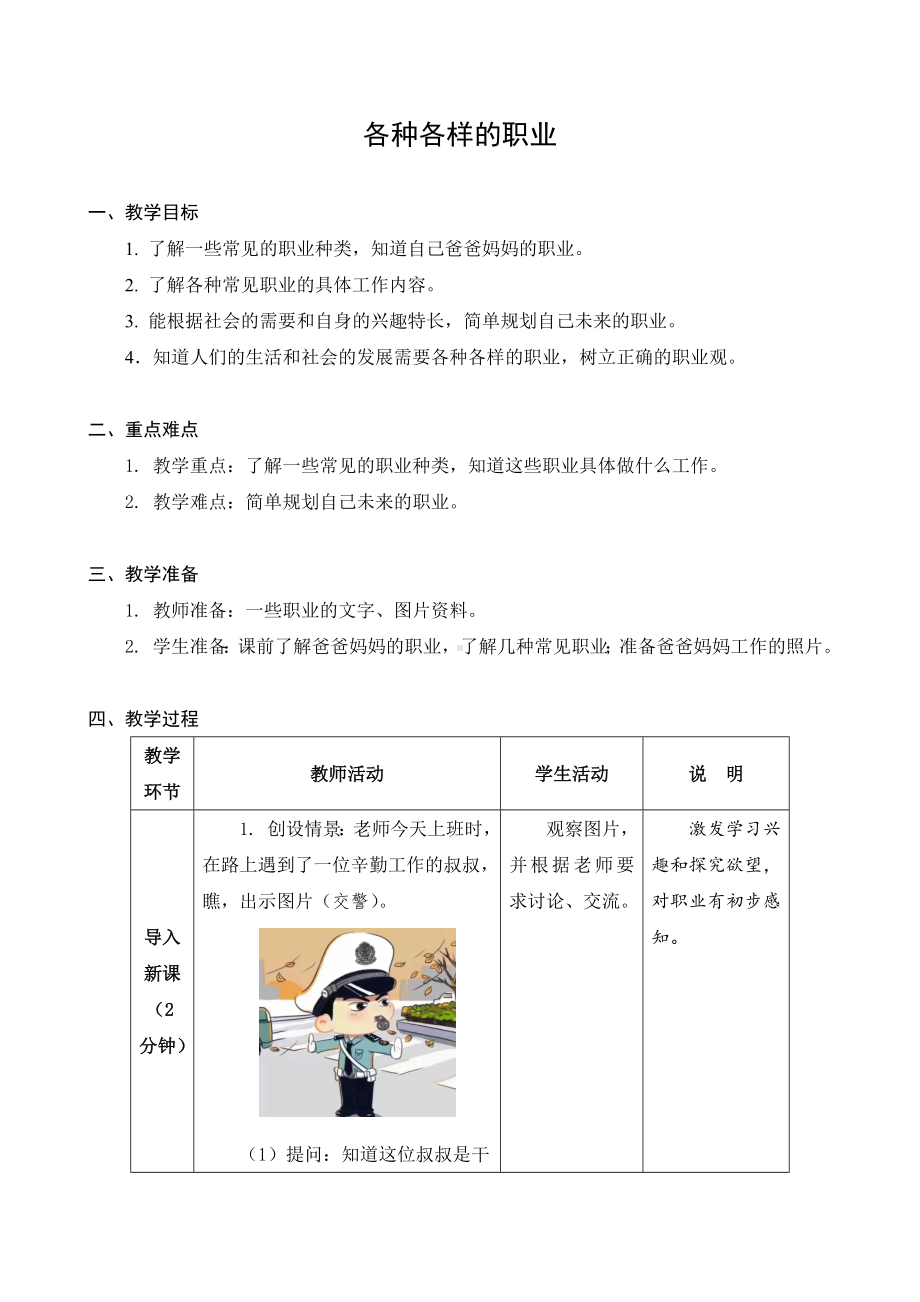 苏科版劳动与技术一年级上册《02各种各样的职业》教案.docx_第1页