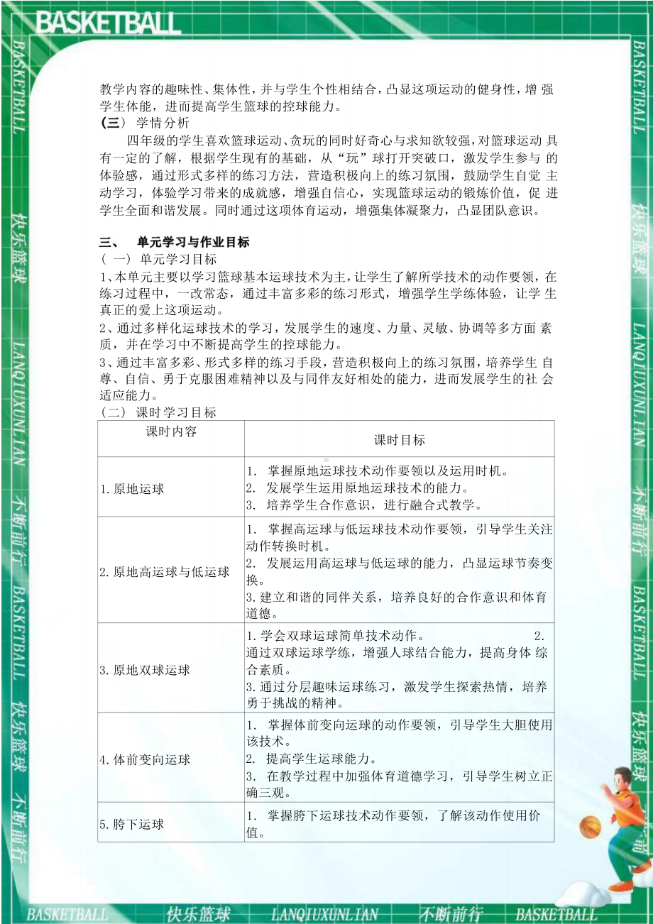 [信息技术2.0微能力]：体育与健康水平二（运动技能-小篮球 低运球）-中小学作业设计大赛获奖优秀作品[模板]-《义务教育体育与健康课程标准（2022年版）》.pdf_第3页