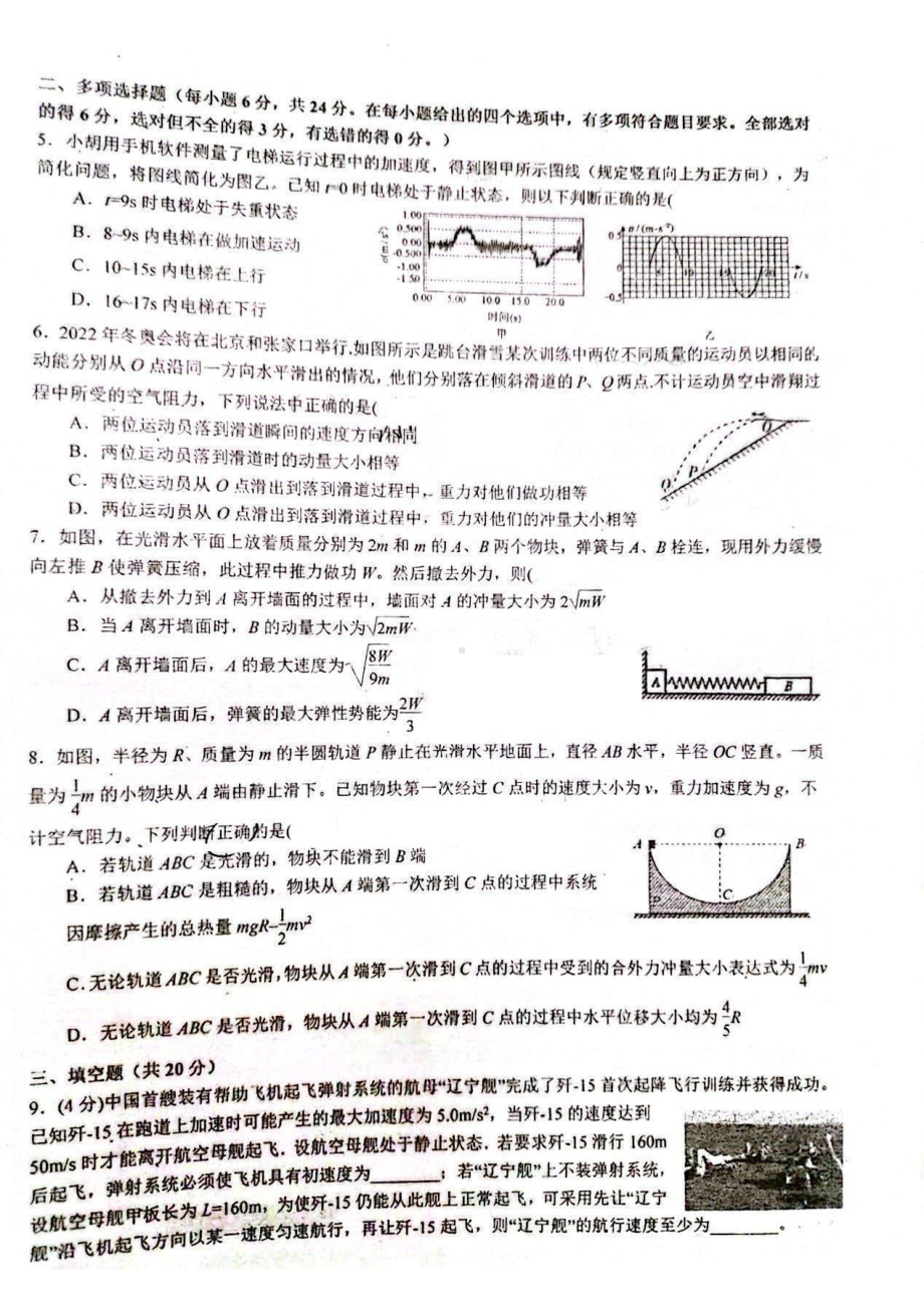 福建省福州第一 2022-2023学年高三上学期开学检测物理试题.pdf_第2页