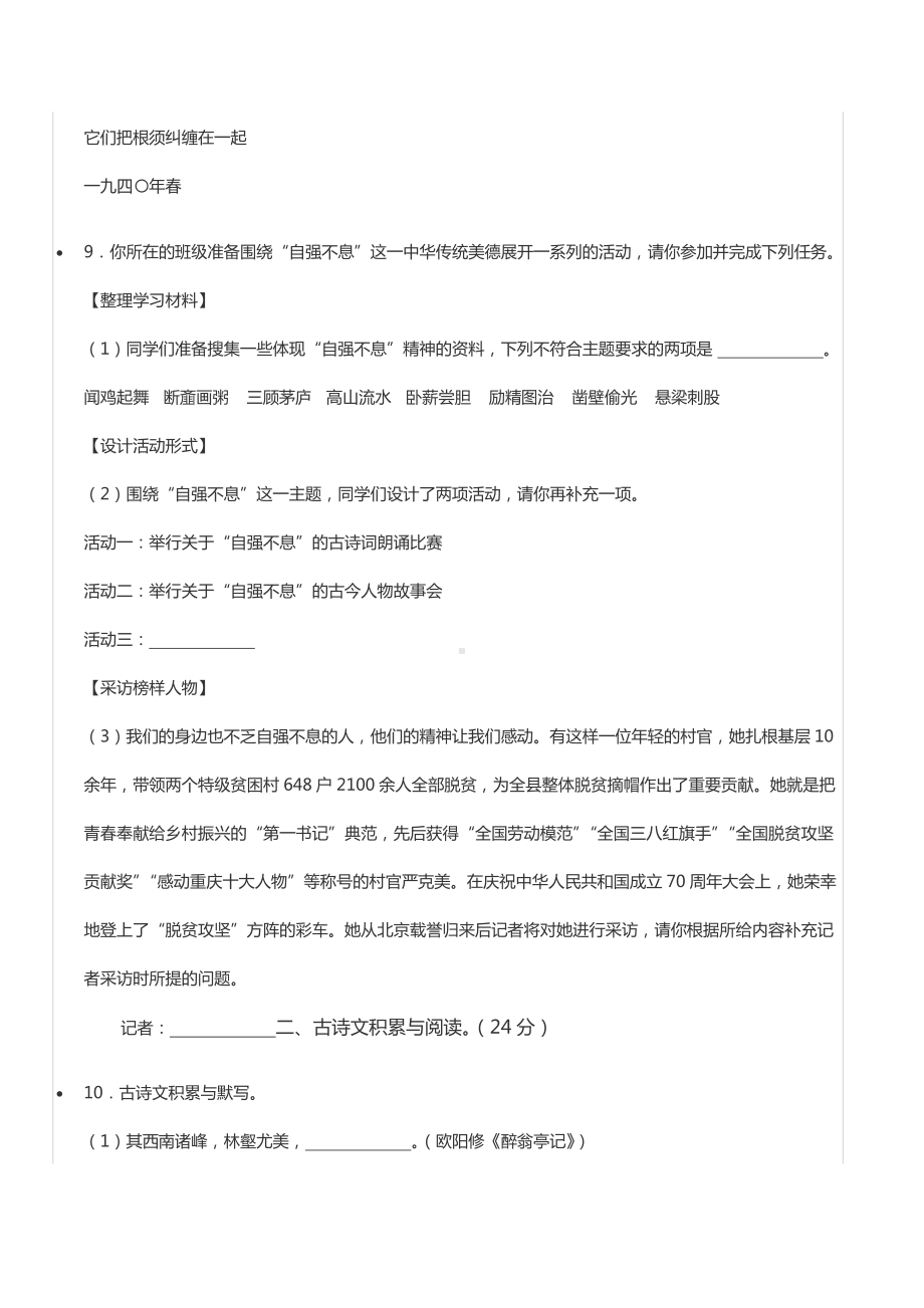 2021-2022学年重庆市巫溪县九年级（上）期末语文试卷.docx_第3页