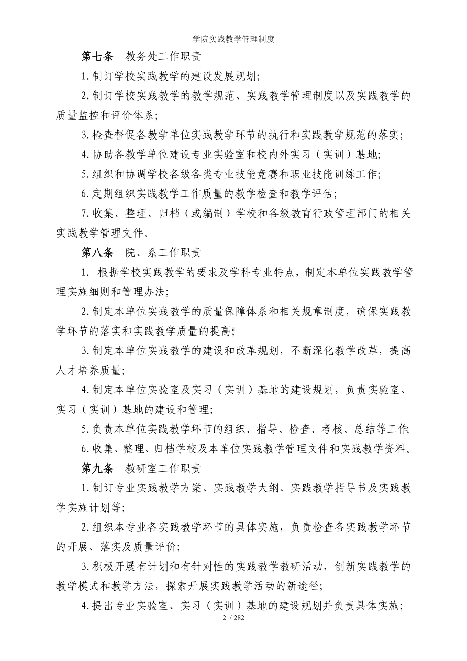 学院实践教学管理制度参考模板范本.doc_第2页