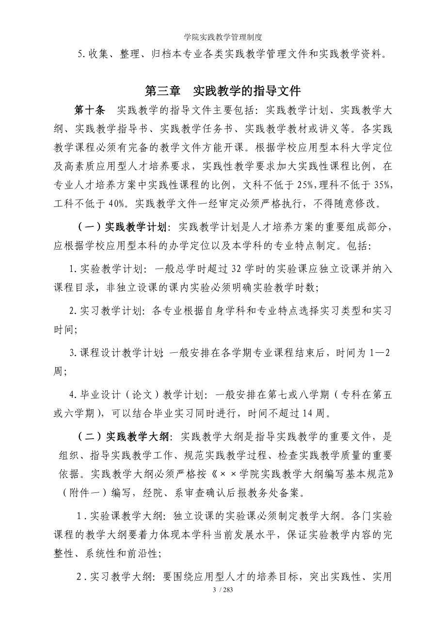 学院实践教学管理制度参考模板范本.doc_第3页