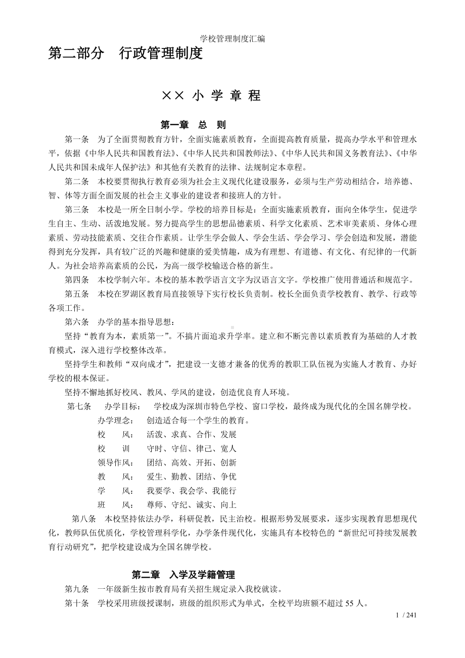 学校管理制度汇编参考模板范本.doc_第2页