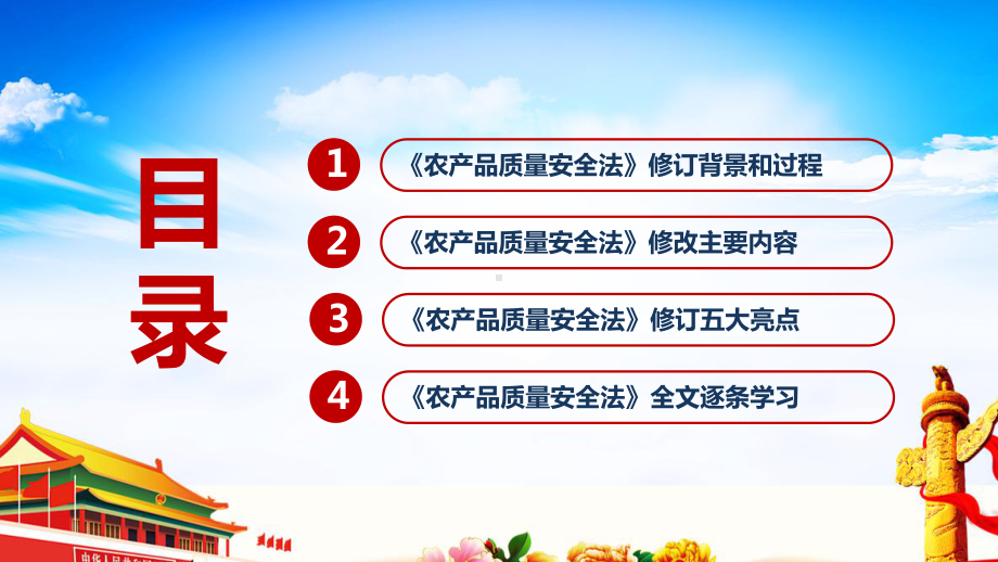 2022农产品质量安全法专题修订解读PPT 农产品质量安全法《修订》全文PPT 农产品质量安全法专题解读PPT.ppt_第3页