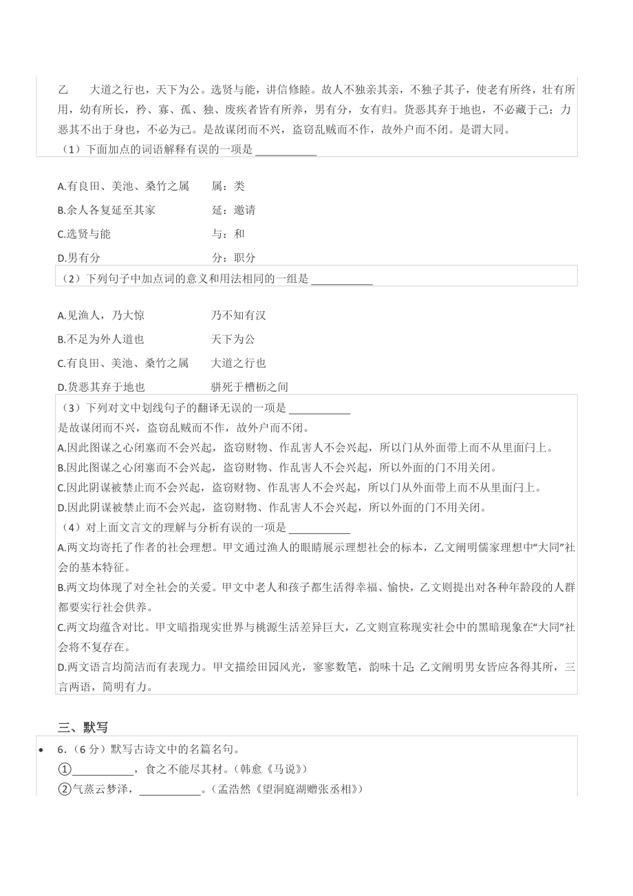 2020-2021学年四川省成都市锦江区八年级（下）期末语文试卷.docx_第2页